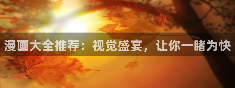 女神漫画免费进入