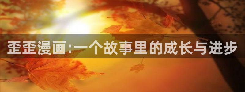 女神漫画免费看